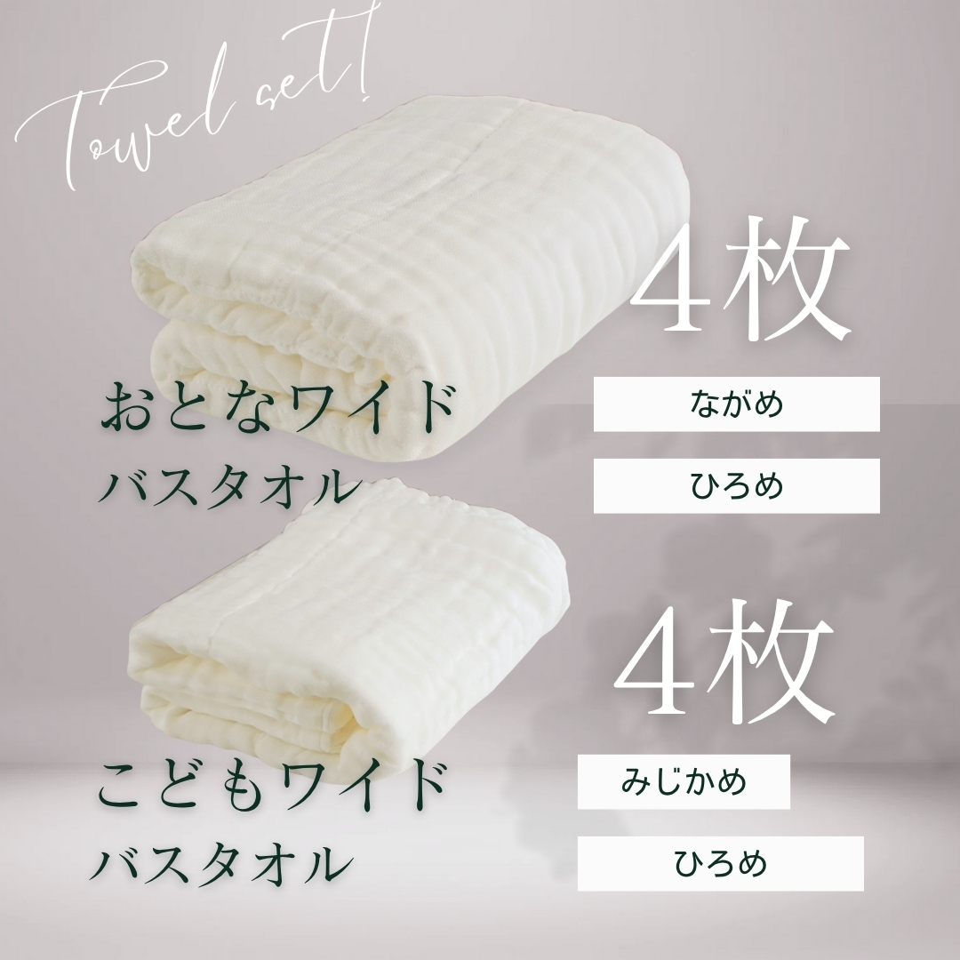 やさしいガーゼ / お得なファミリーバスタオルセット 肌に優しい安心の